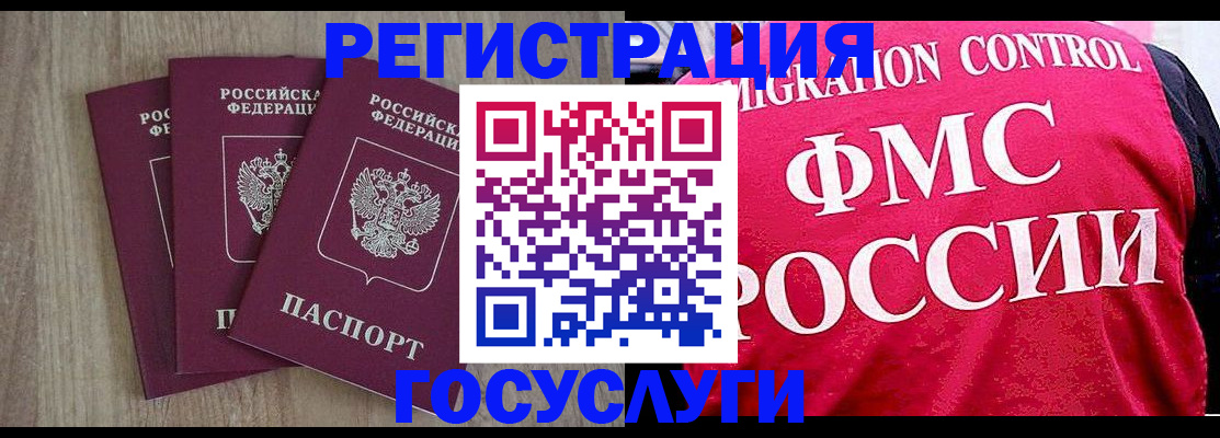 временная регистрация в Белорецке