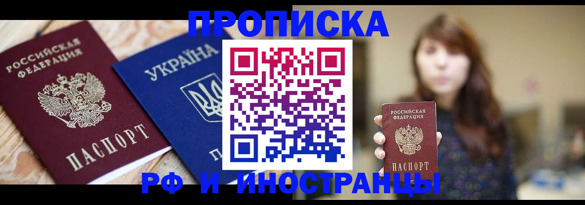 временная регистрация в Белорецке